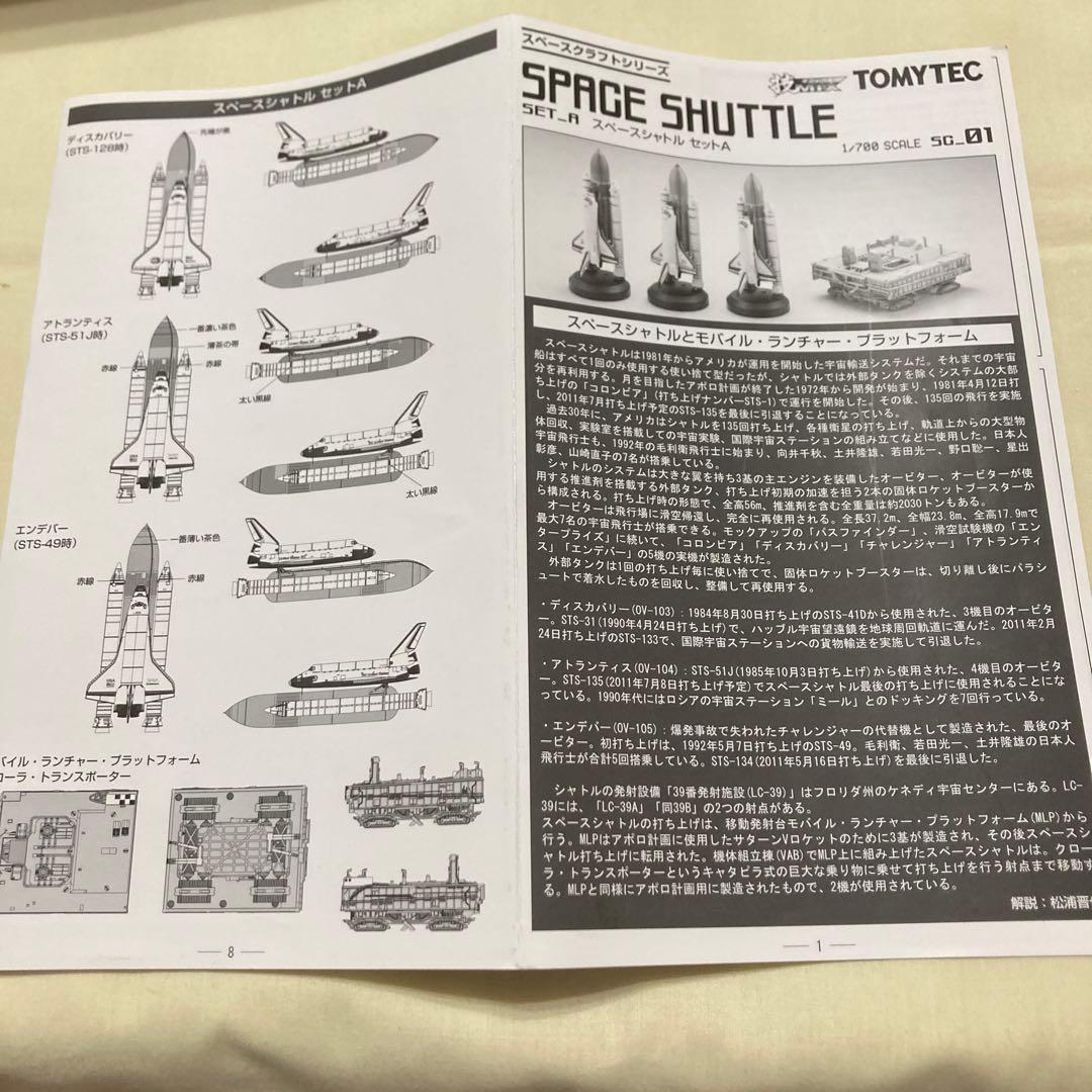 トミーテック製 技MIX 1/700 スペースシャトル セットA ※超貴重！