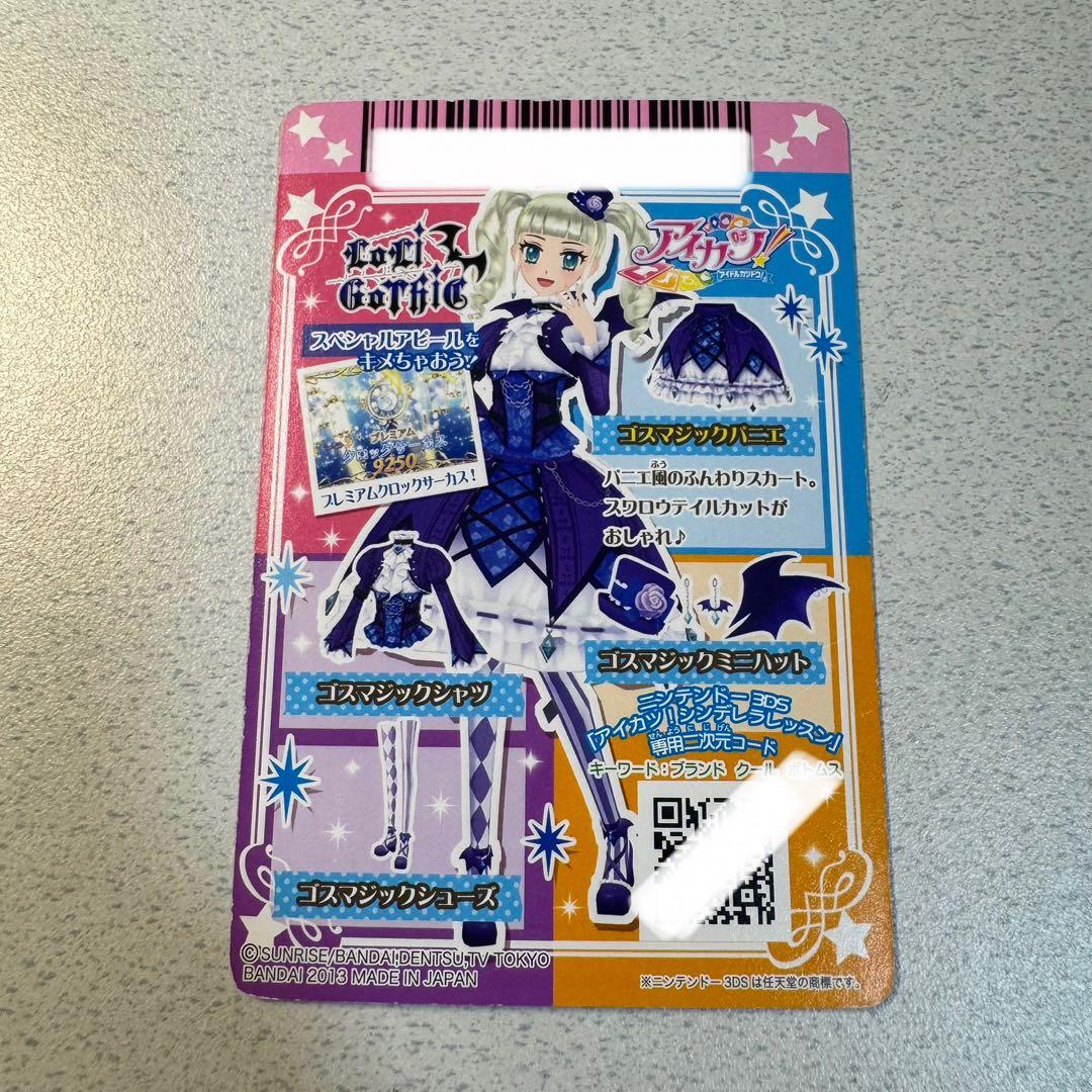 アイカツカード ゴスマジックコーデ 藤堂ユリカ プレミアムカード