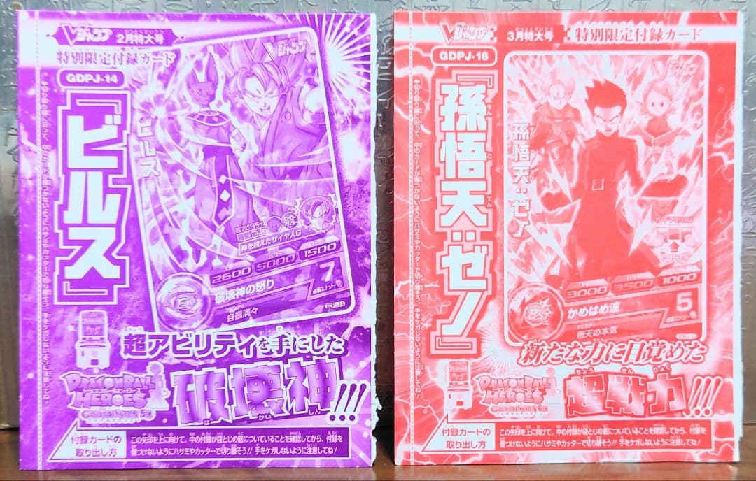 未開封　Vジャンプ付録　ドラゴンボールヒーローズ　セット
