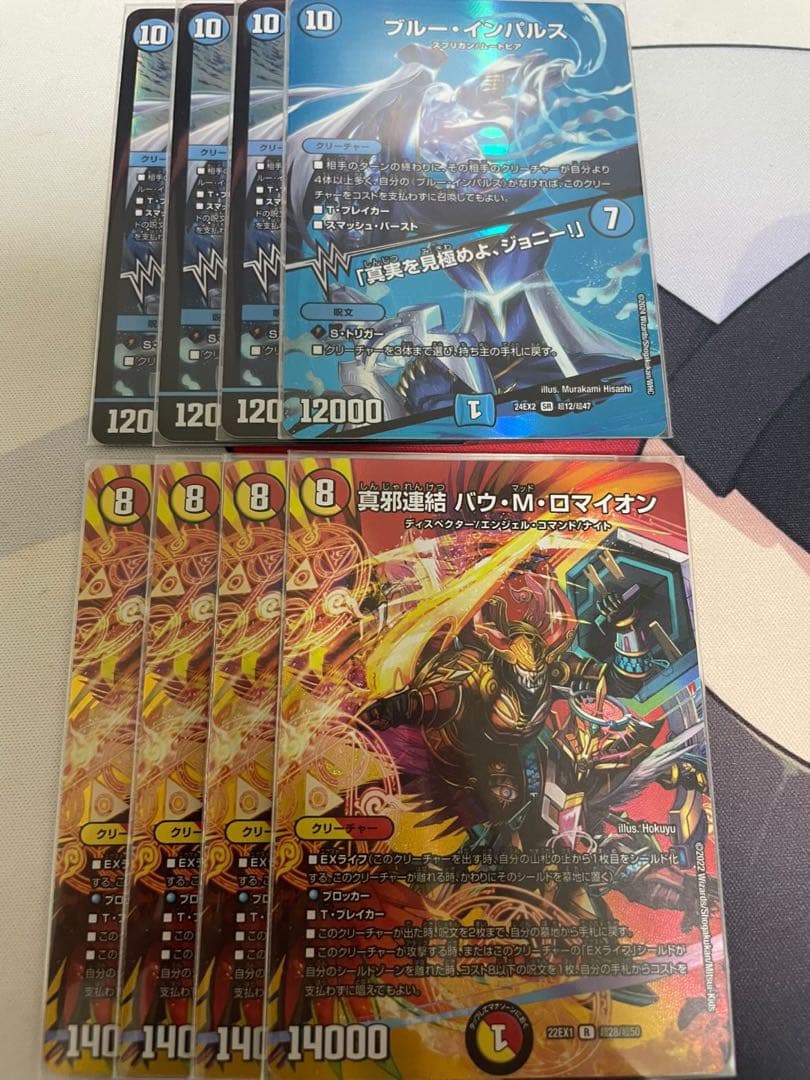 バウマッドロマイオン ブルーインパルス