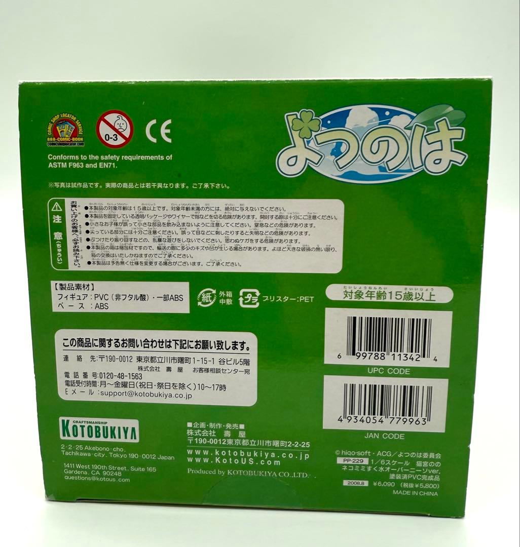 よつのは 猫宮のの ネコミミすくみずオーバーニーver. コトブキヤ　未開封