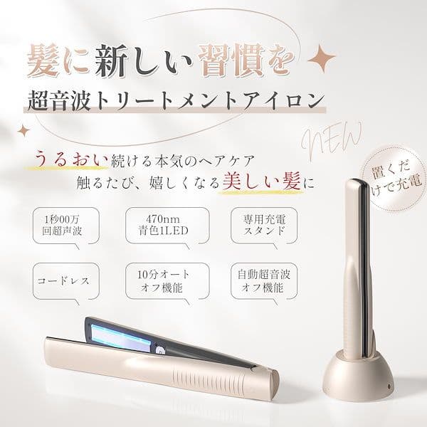 超音波トリートメント