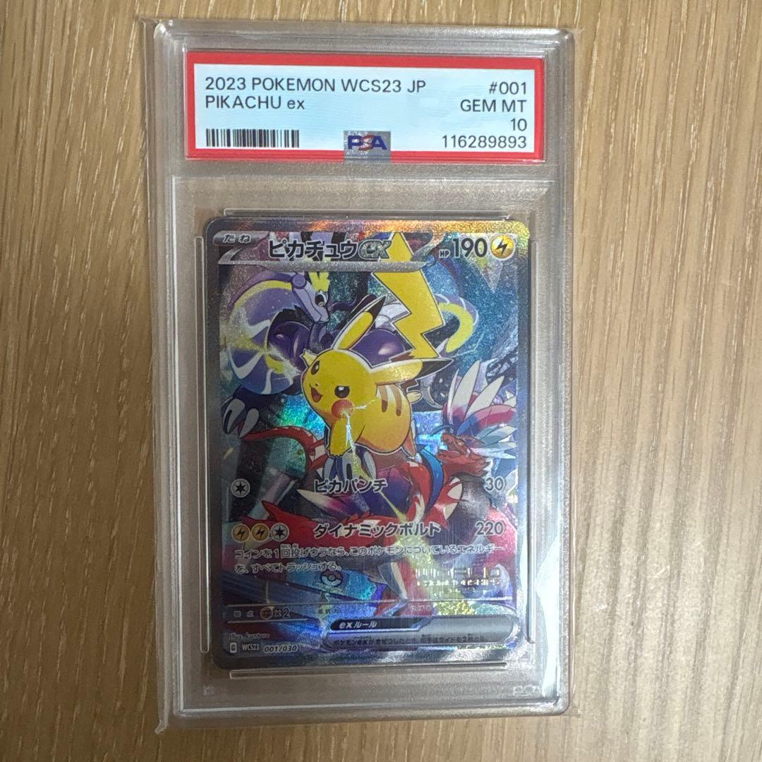 【期間限定値引】ピカチュウex 2023横浜記念デッキ001/030 PSA10