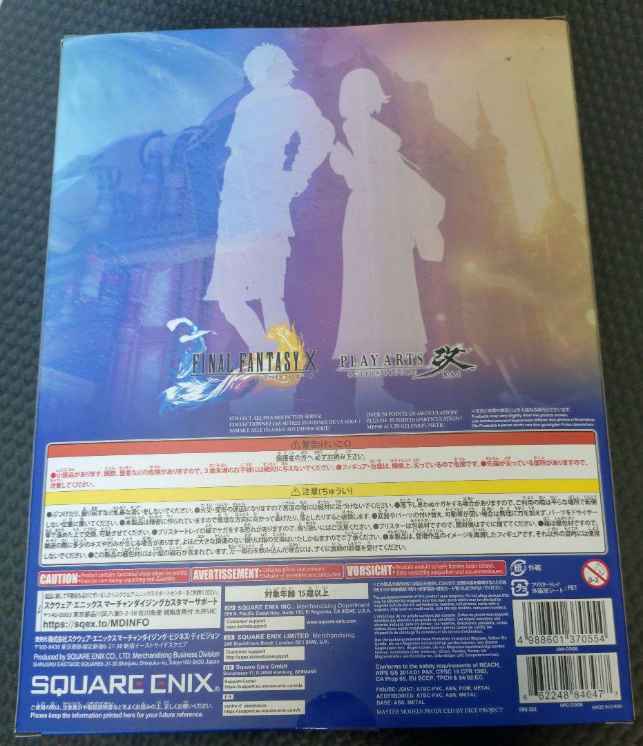 プレイアーツ改　ティーダ