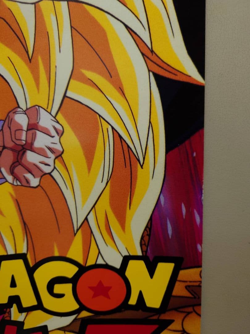 【未使用・レア】ドラゴンボールＺ　龍拳爆発!!悟空がやらねば誰がやる　ポスター