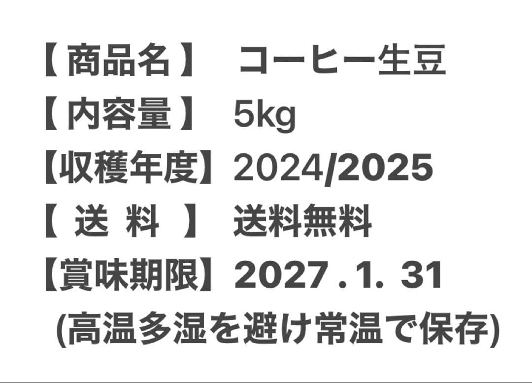 【コーヒー生豆】マンデリンG1 5kg　 ※送料無料！