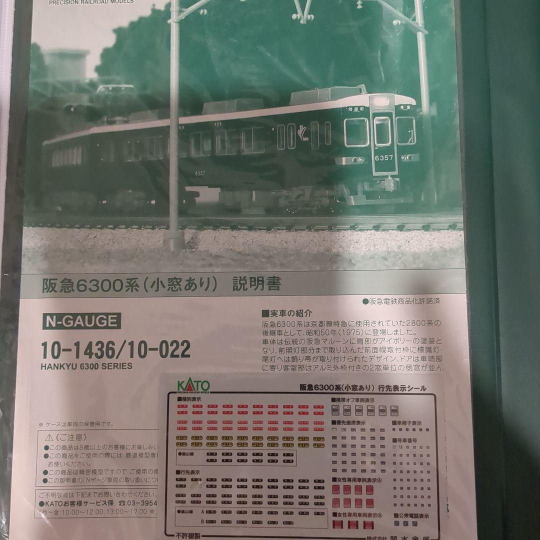KATO 10-1436 阪急6300系（小窓あり）8両セット