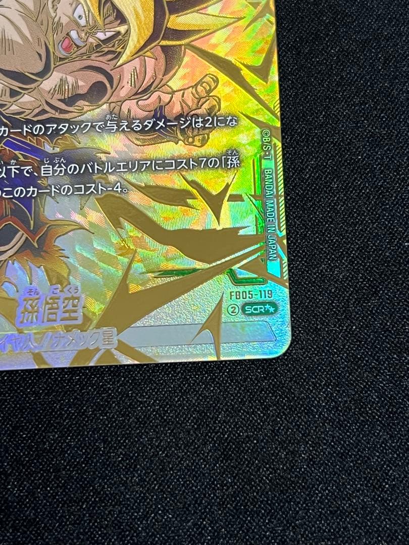 孫悟空 SCR★★（パラレル） [FB05-119] フュージョンワールド