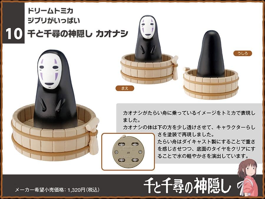 【新品】ドリームトミカ　ジブリがいっぱい　千と千尋　ハウル　紅の豚　トトロ