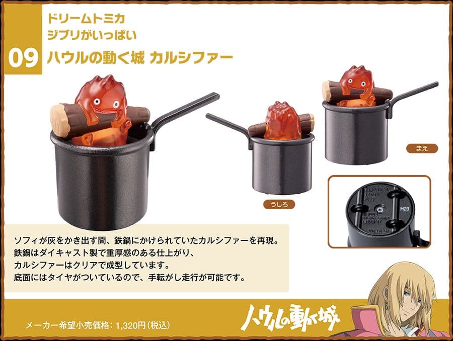 【新品】ドリームトミカ　ジブリがいっぱい　千と千尋　ハウル　紅の豚　トトロ