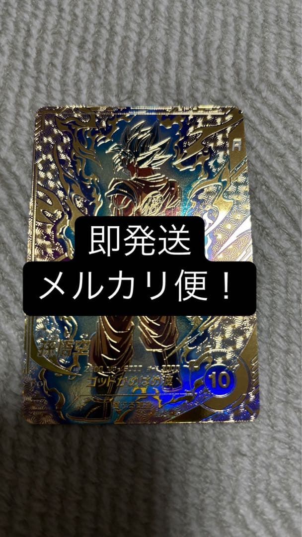 ドラゴンボールダイバーズ SDVTP-001 孫悟空パラレル 大会プロモ