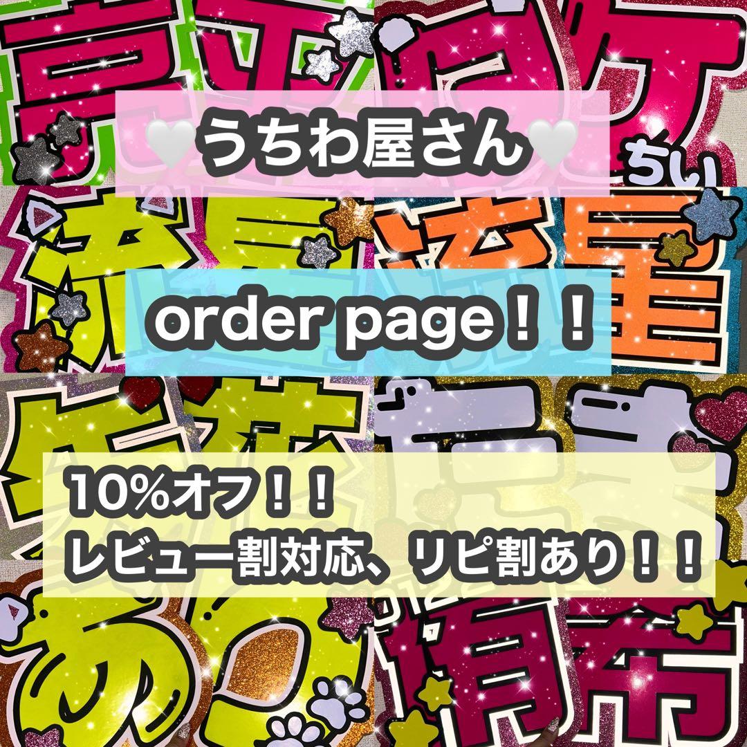 うちわ屋さん　うちわ文字　うちわ文字オーダー　ハンドメイド　連結対応　ハングル可