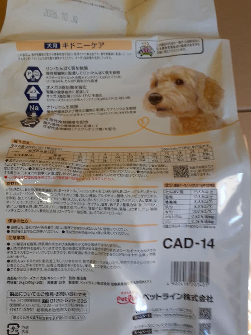 CoMi様ドクターズケア犬用療法食キドニーケア3kg×2袋