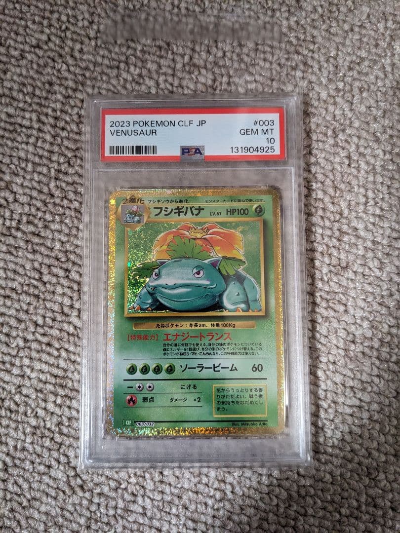 【PSA10,9】 フシギバナ リザードン カメックス　 ピカチュウ 連番
