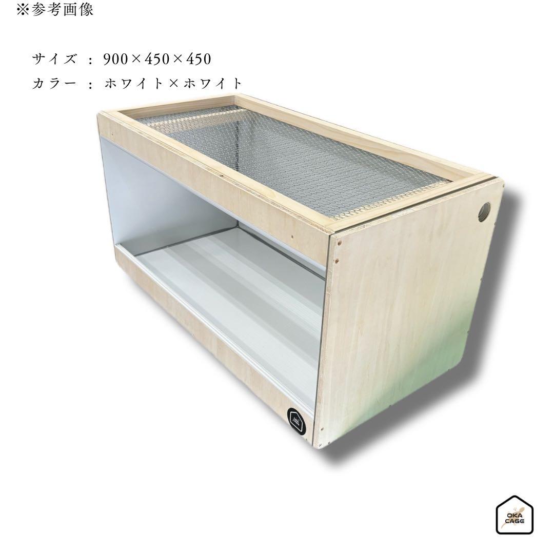 くらっしぃ【OKA CAGE】爬虫類ケージ　1200×450×450 防水