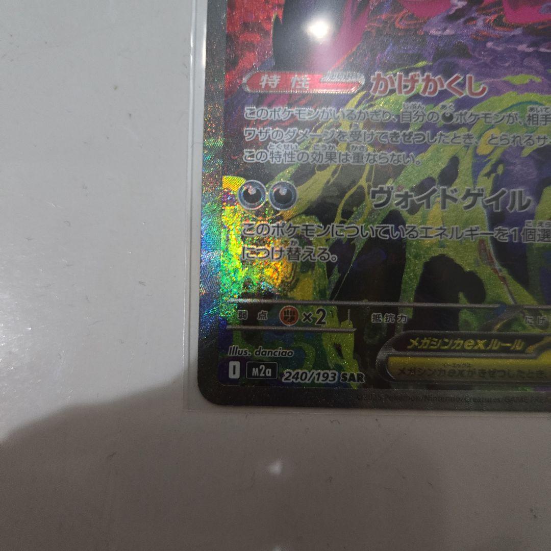メガゲンガーEX SAR ローダー入り
