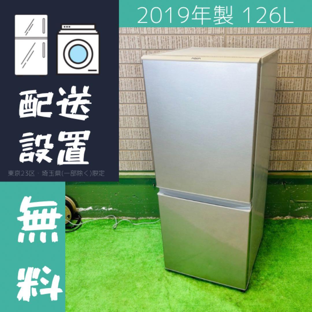 AQUA 126L 冷蔵庫 人気モデル シルバー 耐熱天板【地域限定配送無料】