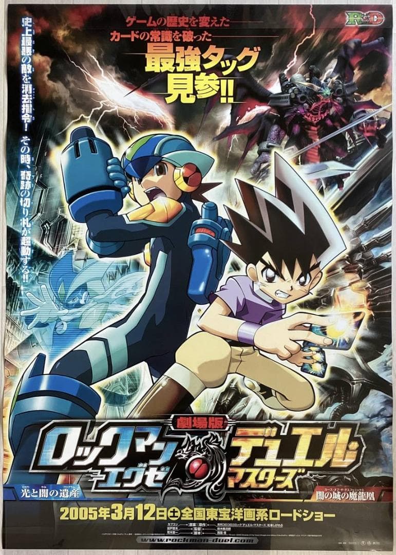★大型B1ポスター/ロックマンエグゼ/デュエルマスターズ/アニメ/ピン穴無しP1