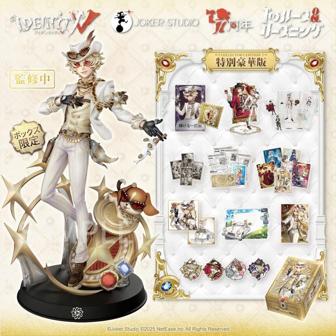 【未開封】Identity V 第五人格 7周年限定オフラインパック 特別豪華版