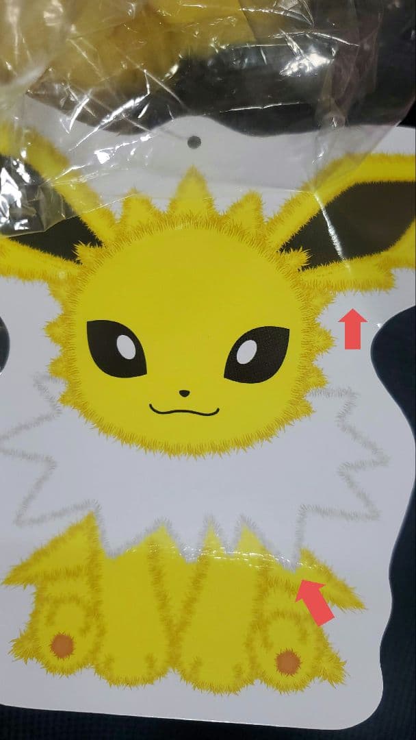 未使用 ふわふわ抱きぬいぐるみ　サンダース　ポケモン　ポケモンセンター
