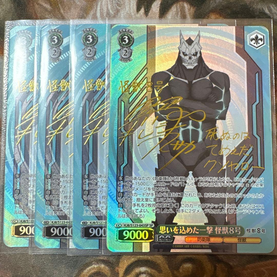 思いを込めた一撃 怪獣８号　SP サイン　4枚