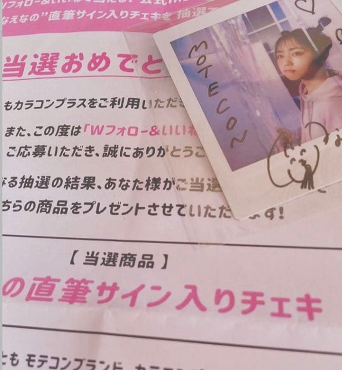 なえなの自筆サイン【抽選当選品】