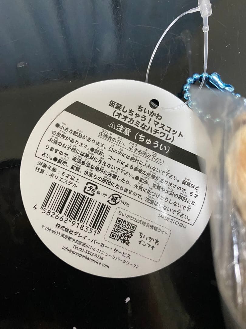 ちいかわ　仮装しちゃう！マスコット　オオカミなハチワレ
