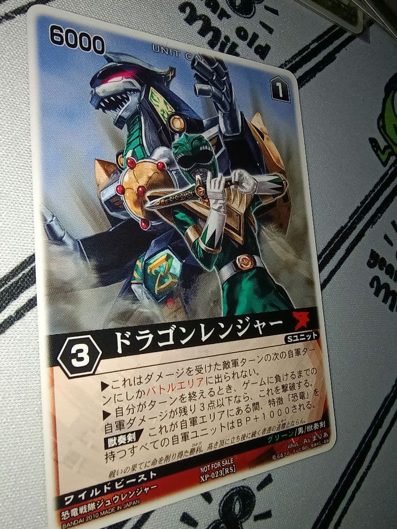 レンジャーズストライク XP-023 ドラゴンレンジャー プロモ