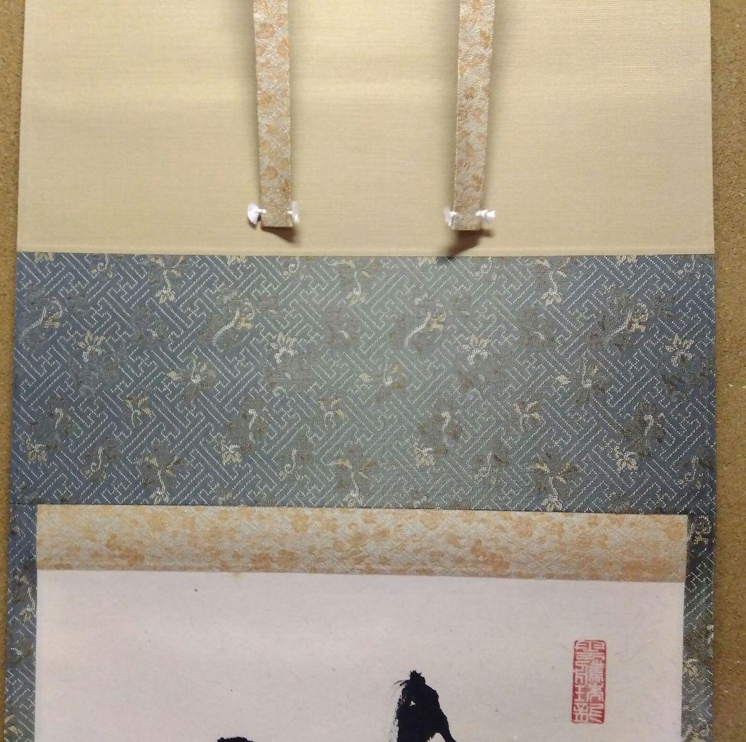 茶道具 掛軸 南禅寺 管長 中村文峰 老師 一行 薫風自南来 共箱 禅語 初風炉