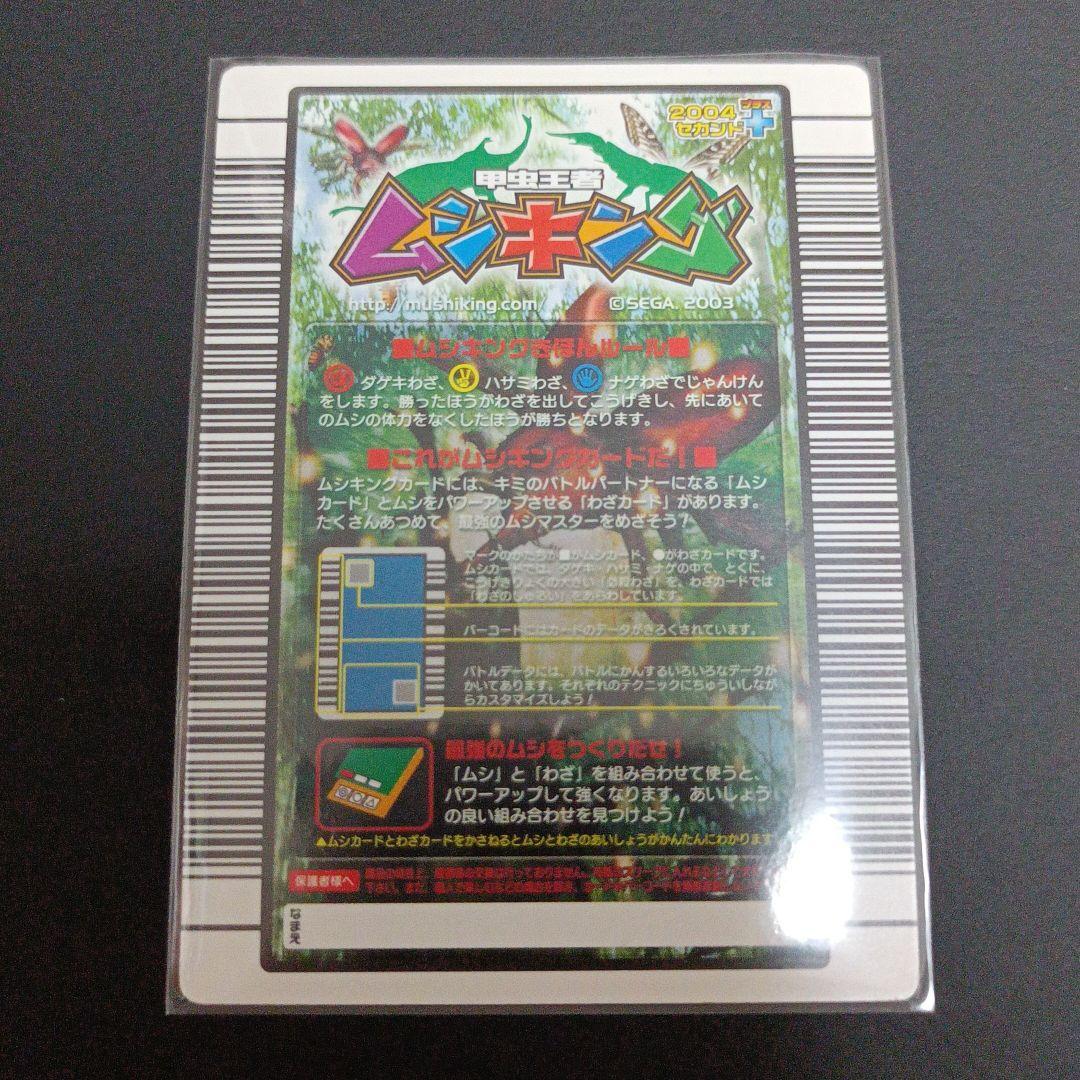 ムシキング
