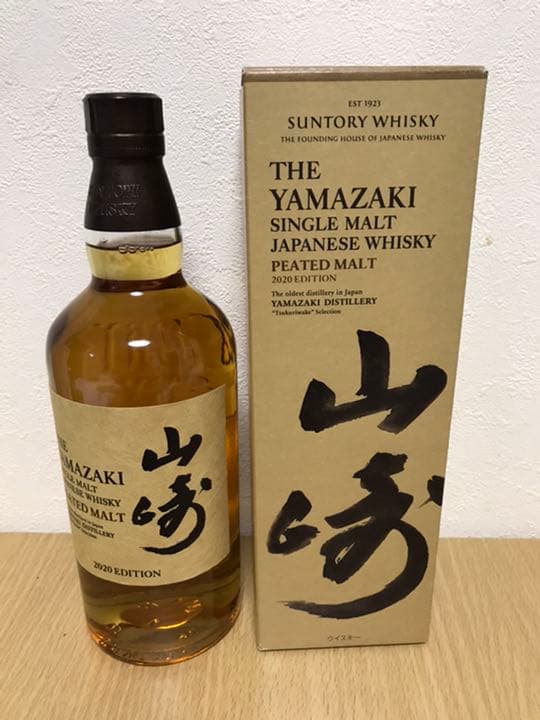山崎2020 1本