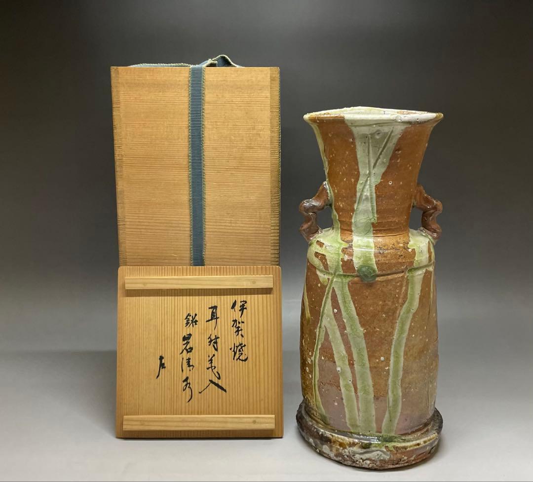 伊賀焼　古伊賀　耳付花入　即中斎書付　割銘　d077