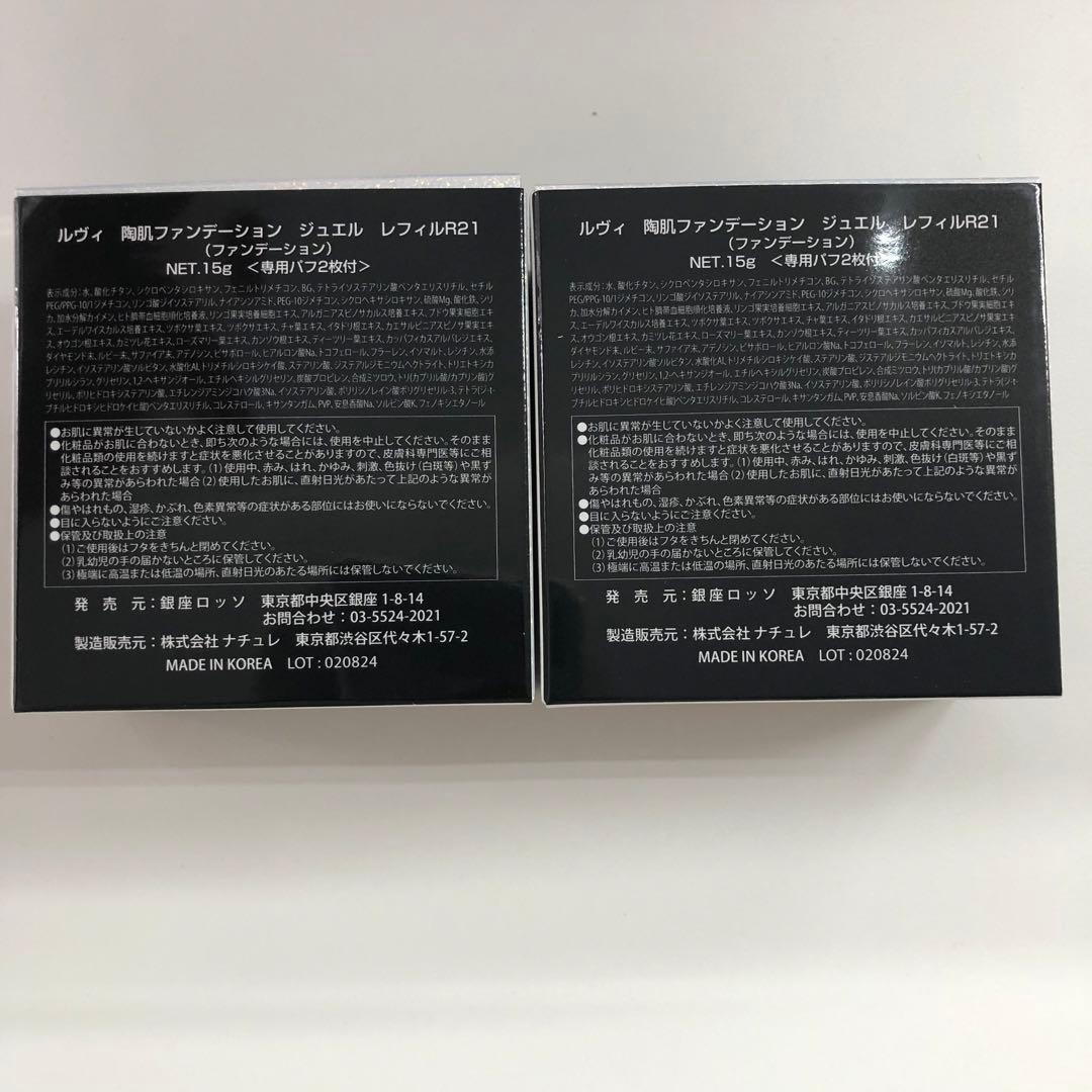<箱畳み> REVI 2箱 陶肌ファンデーション ジュエル 詰め替え用 15g