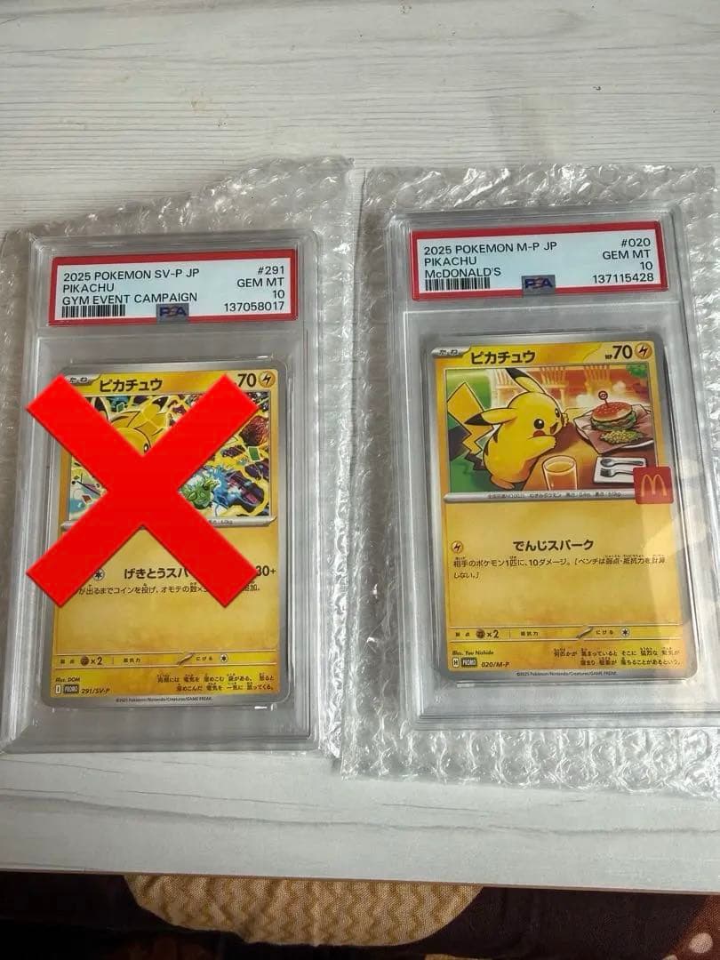ピカチュウ PSA10 げきとうスパーク マクド