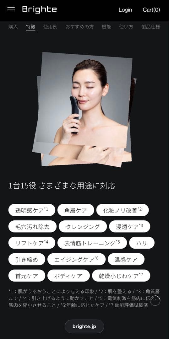 Brighte 美顔器