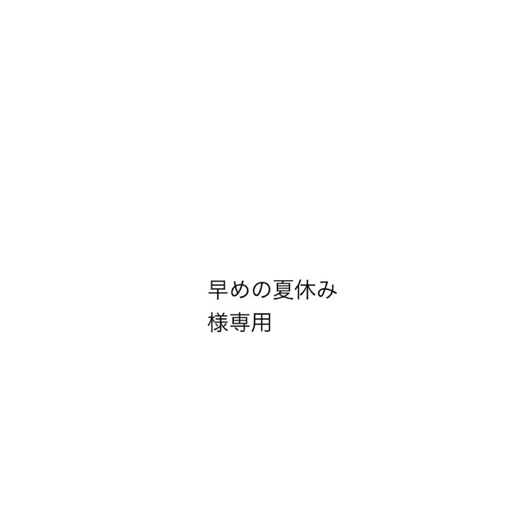 早めの夏休み