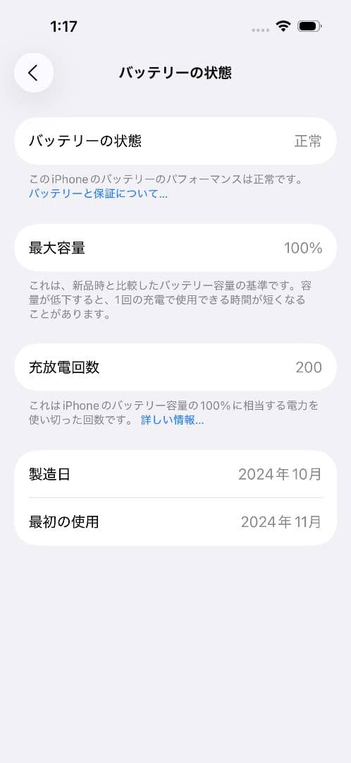 【美品】iPhone16 128GB バッテリー100% 充電200回