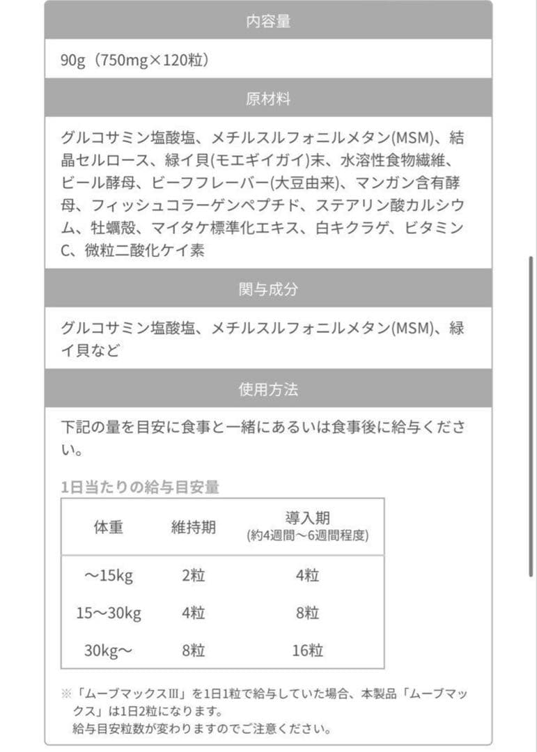 MoveMax ムーブマックス 6袋セット