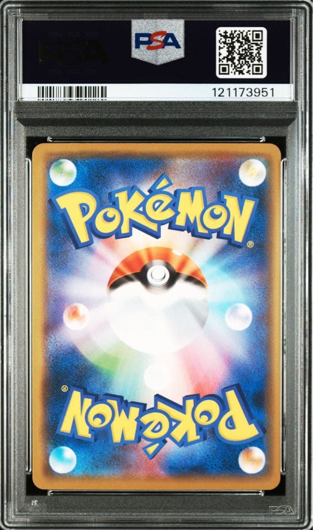 【PSA10】まるのみされたピカチュウ　プロモ