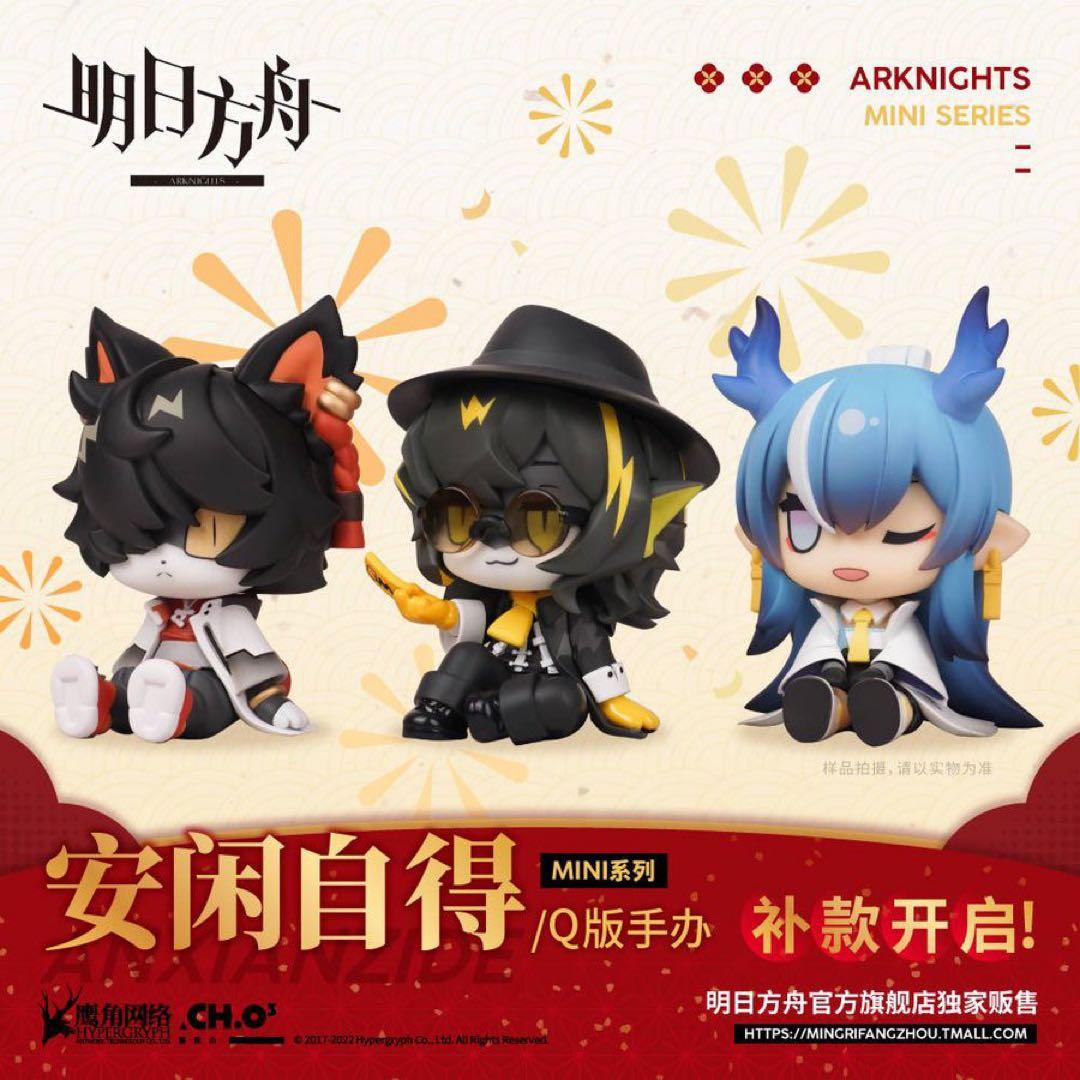 【新品　未開封　シュリンク付き】安閑自得 MINIシリーズ フィギュアセット