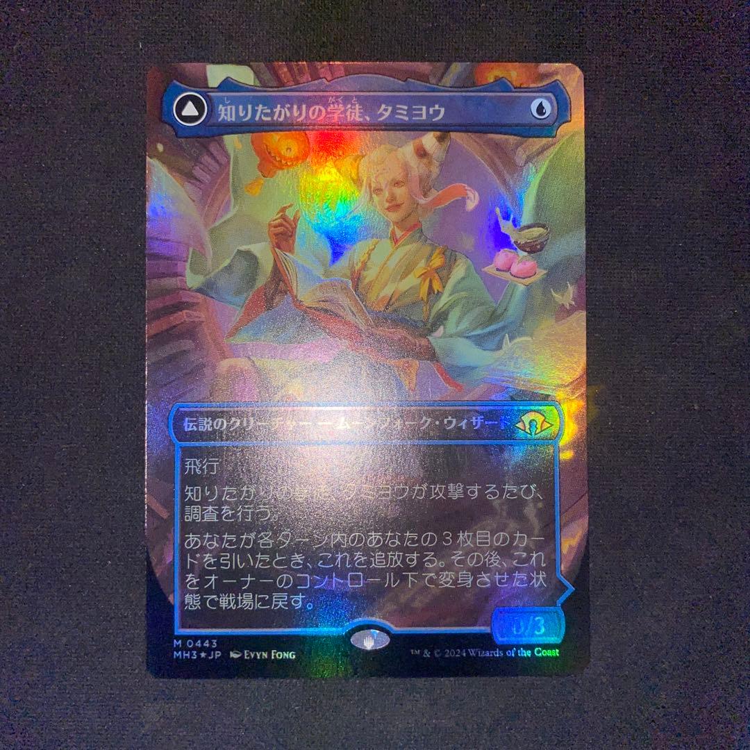 MTG 知りたがりの学徒、タミヨウ/老練の学匠、タミヨウ　ボーダーレス　foil