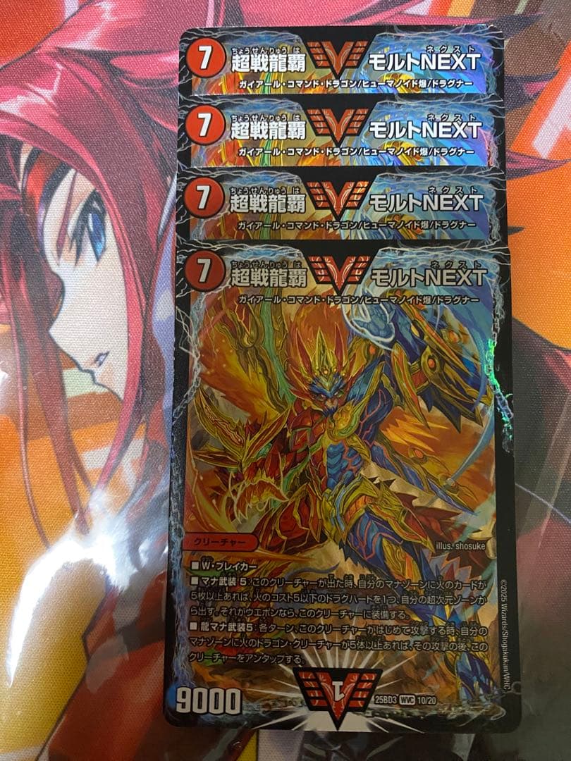 モルトversus2枚、他モルトおまけ付き