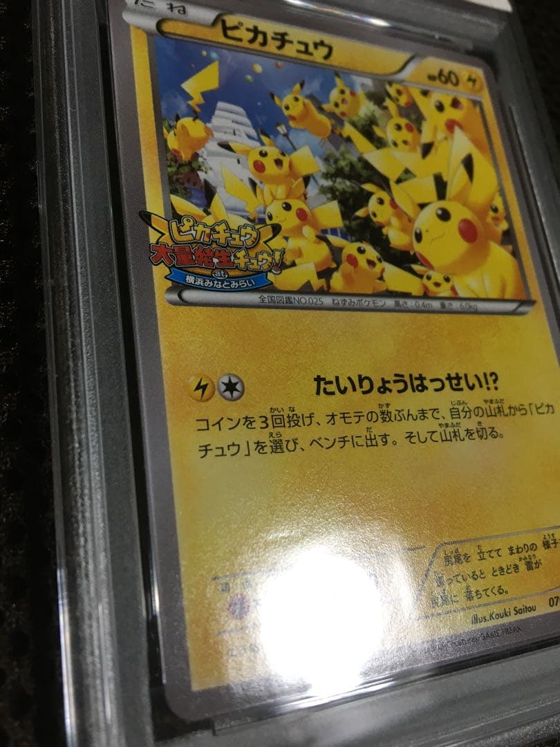 フォローで割引！ ポケモンカード PSA6 ピカチュウ XY-P 070