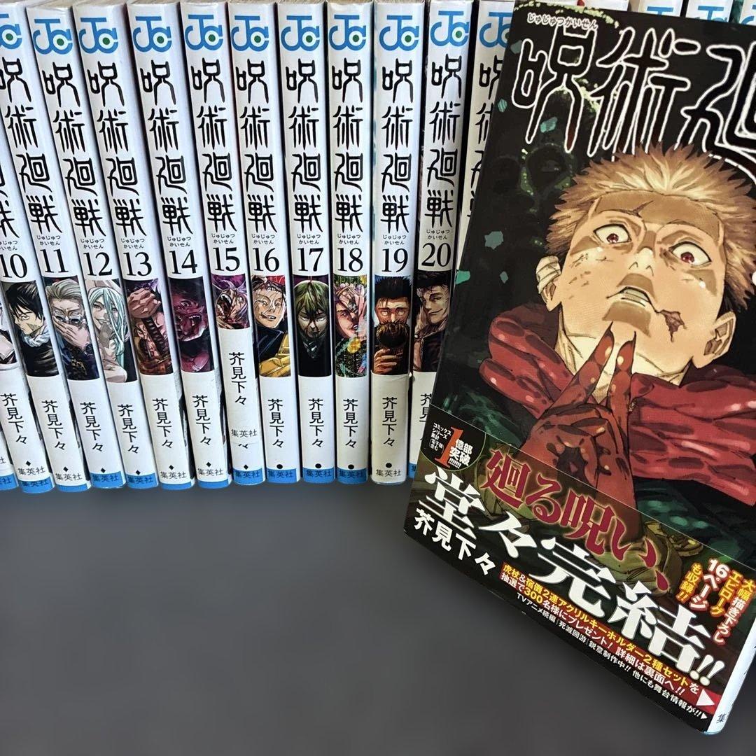 呪術廻戦 全巻セット ０巻〜３０巻➕0.５巻