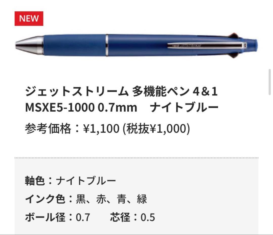【レトロ好きママ専用】12月2日発売　ジェットストリーム4&1 新色全14種