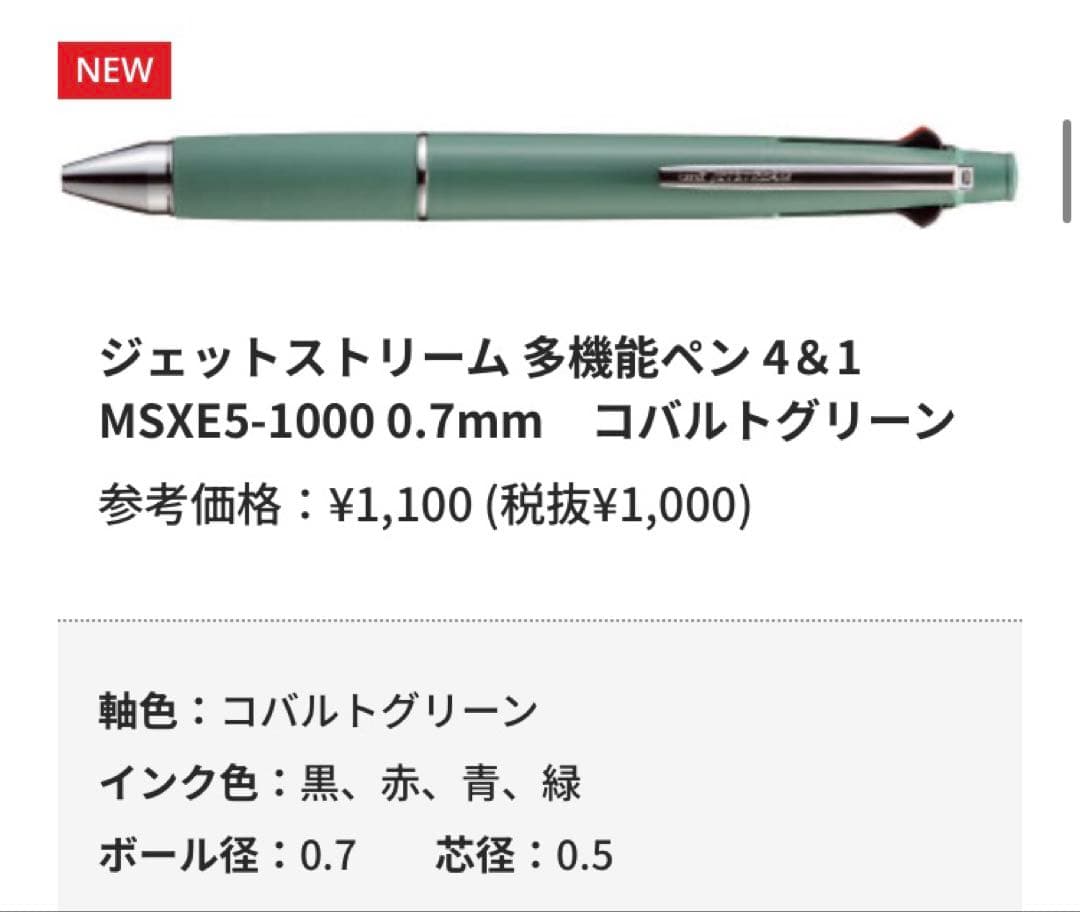 【レトロ好きママ専用】12月2日発売　ジェットストリーム4&1 新色全14種