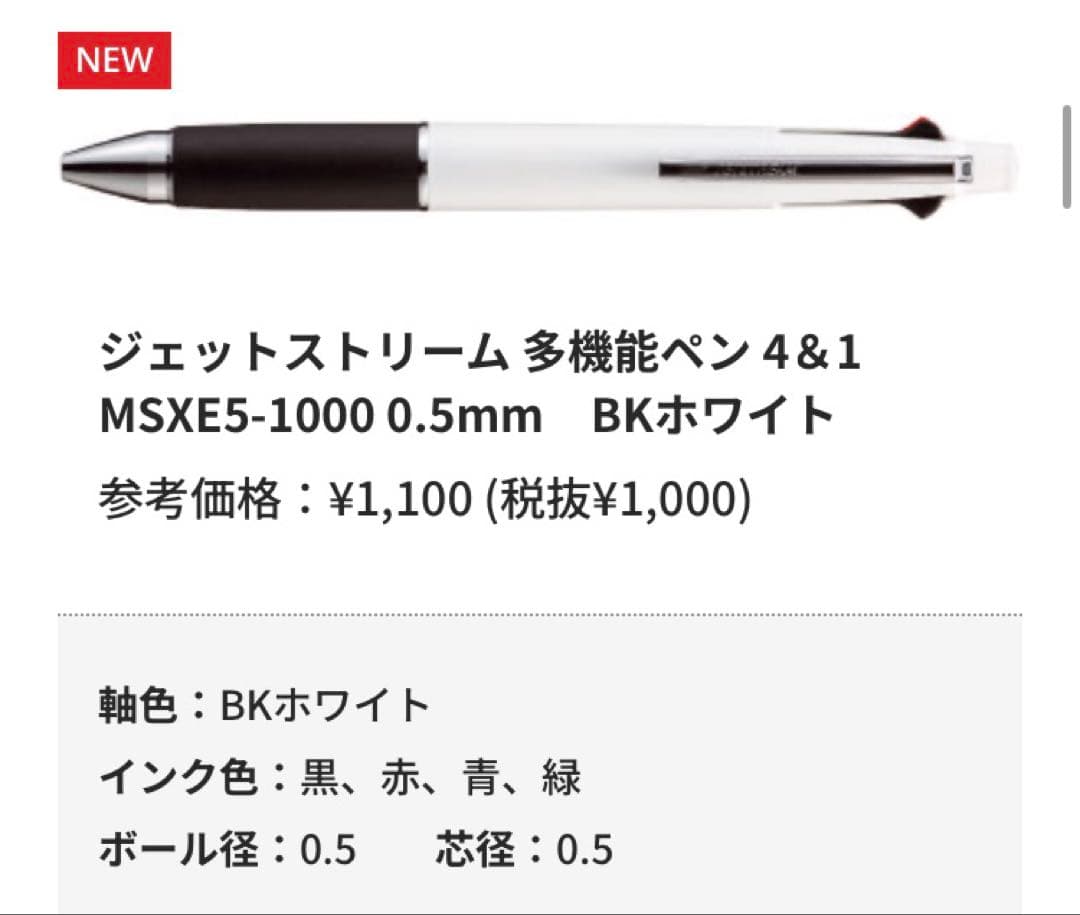 【レトロ好きママ専用】12月2日発売　ジェットストリーム4&1 新色全14種