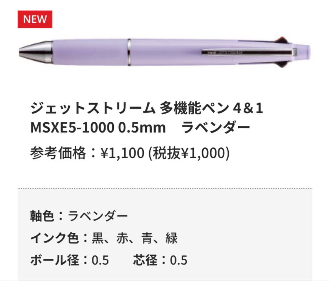 【レトロ好きママ専用】12月2日発売　ジェットストリーム4&1 新色全14種