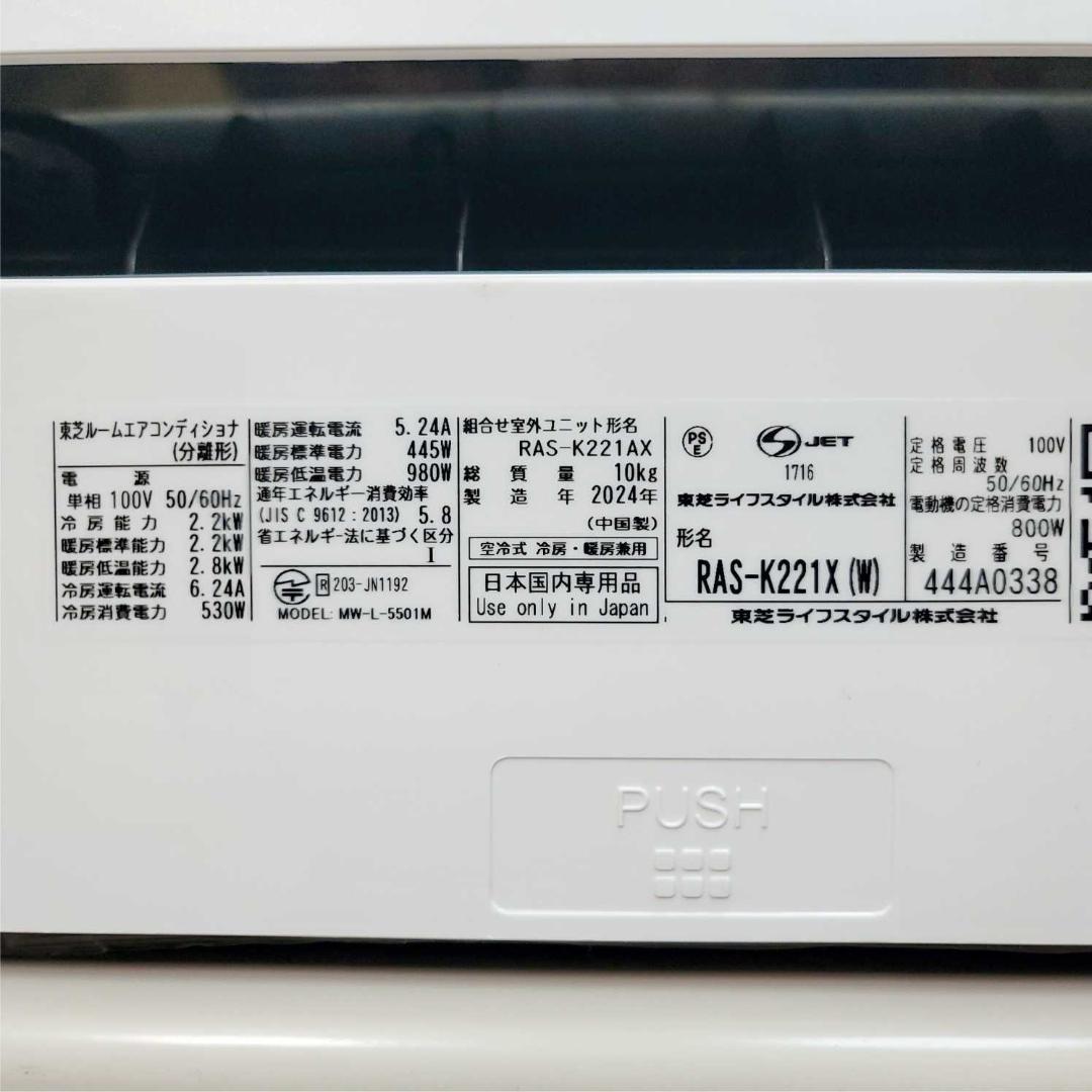 ⭕️2024年製東芝6～9畳用高機能エアコン✅設置工事可✅1年保証付✅分解洗浄済