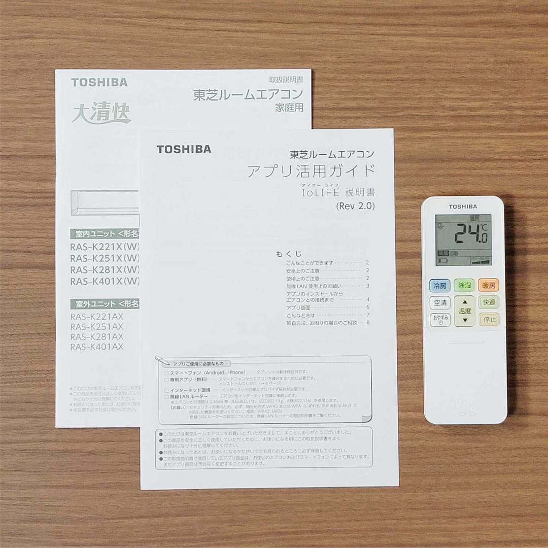 ⭕️2024年製東芝6～9畳用高機能エアコン✅設置工事可✅1年保証付✅分解洗浄済